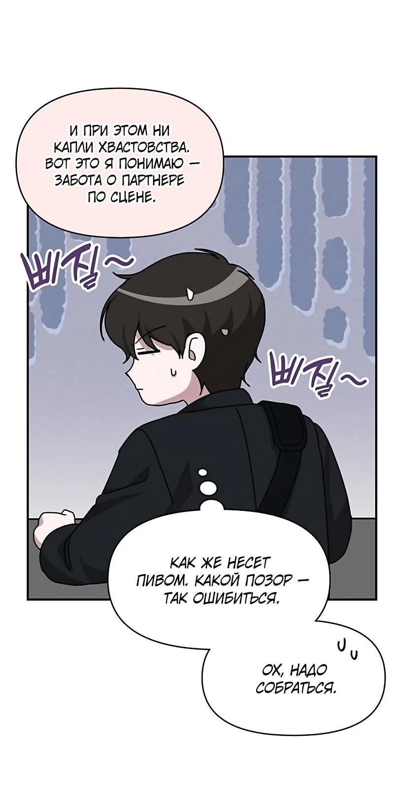 Манга Меня случайно приняли за талантливого актёра - Глава 92 Страница 32