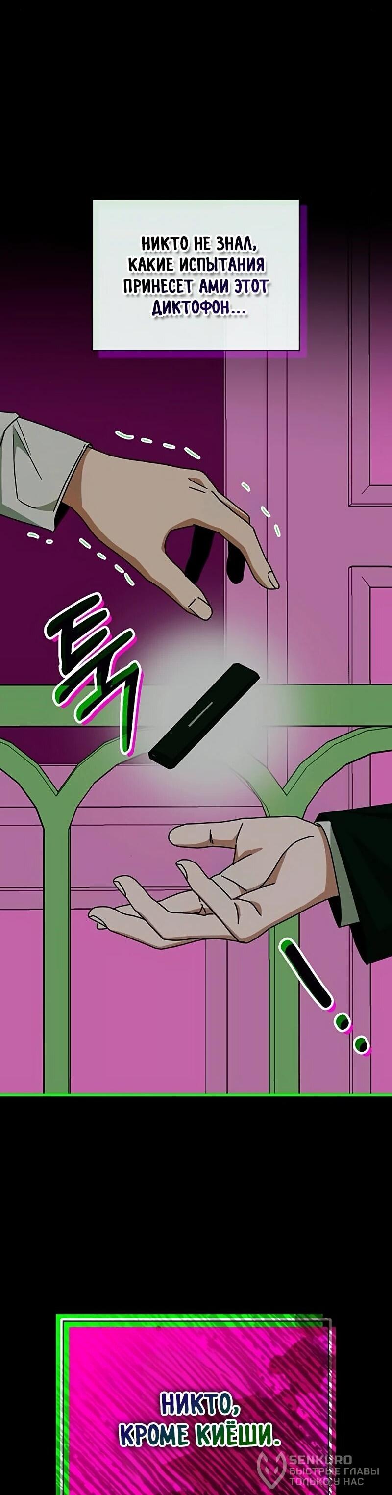 Манга Меня случайно приняли за талантливого актёра - Глава 92 Страница 68