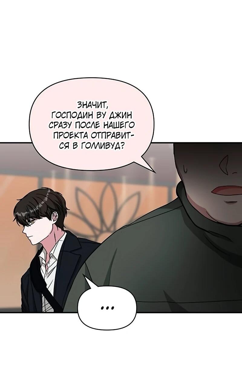 Манга Меня случайно приняли за талантливого актёра - Глава 92 Страница 5