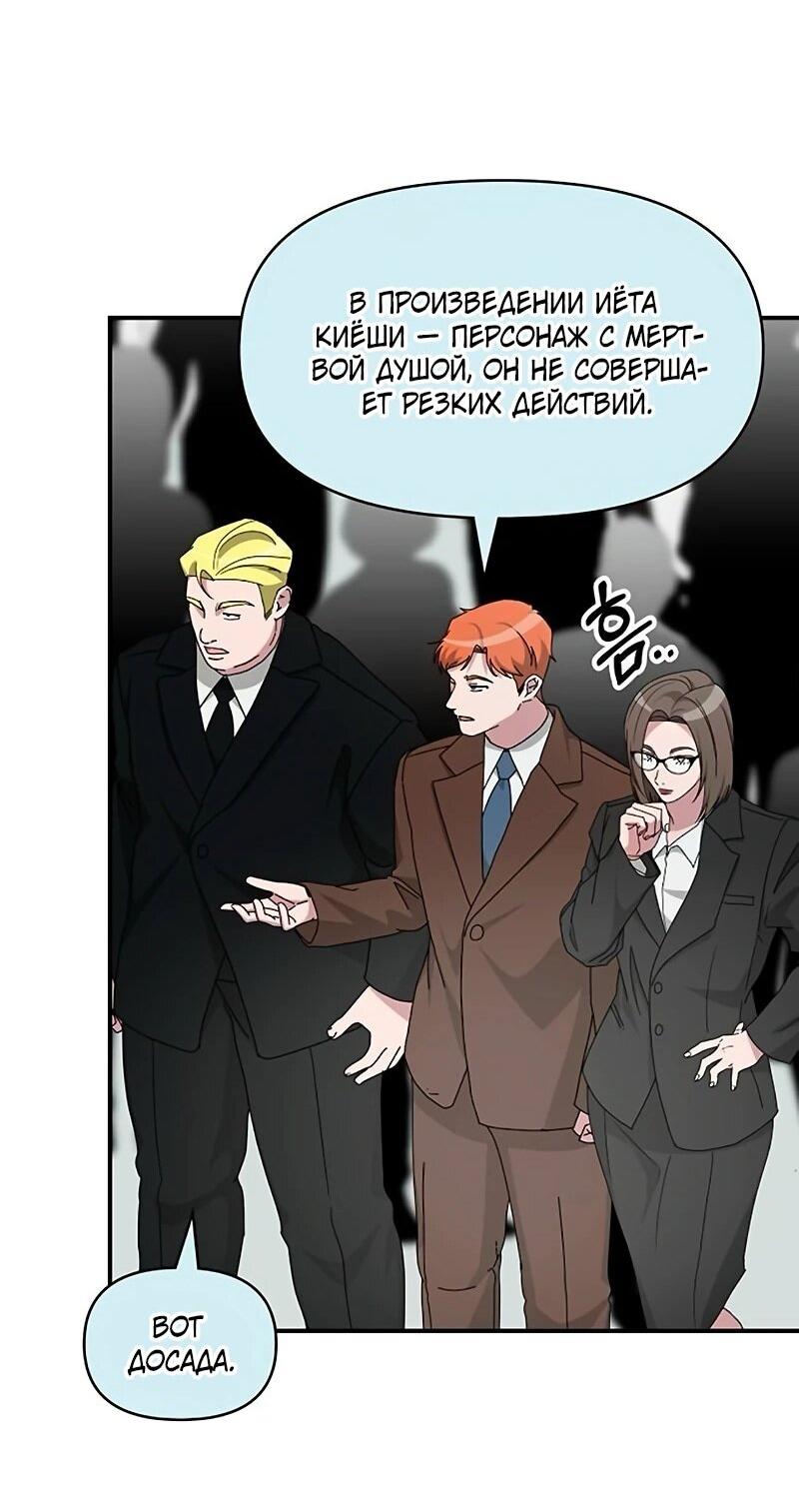 Манга Меня случайно приняли за талантливого актёра - Глава 91 Страница 32
