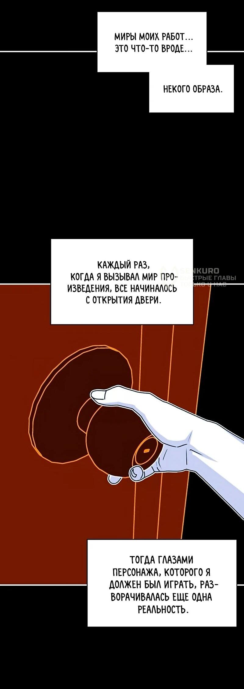 Манга Меня случайно приняли за талантливого актёра - Глава 90 Страница 63