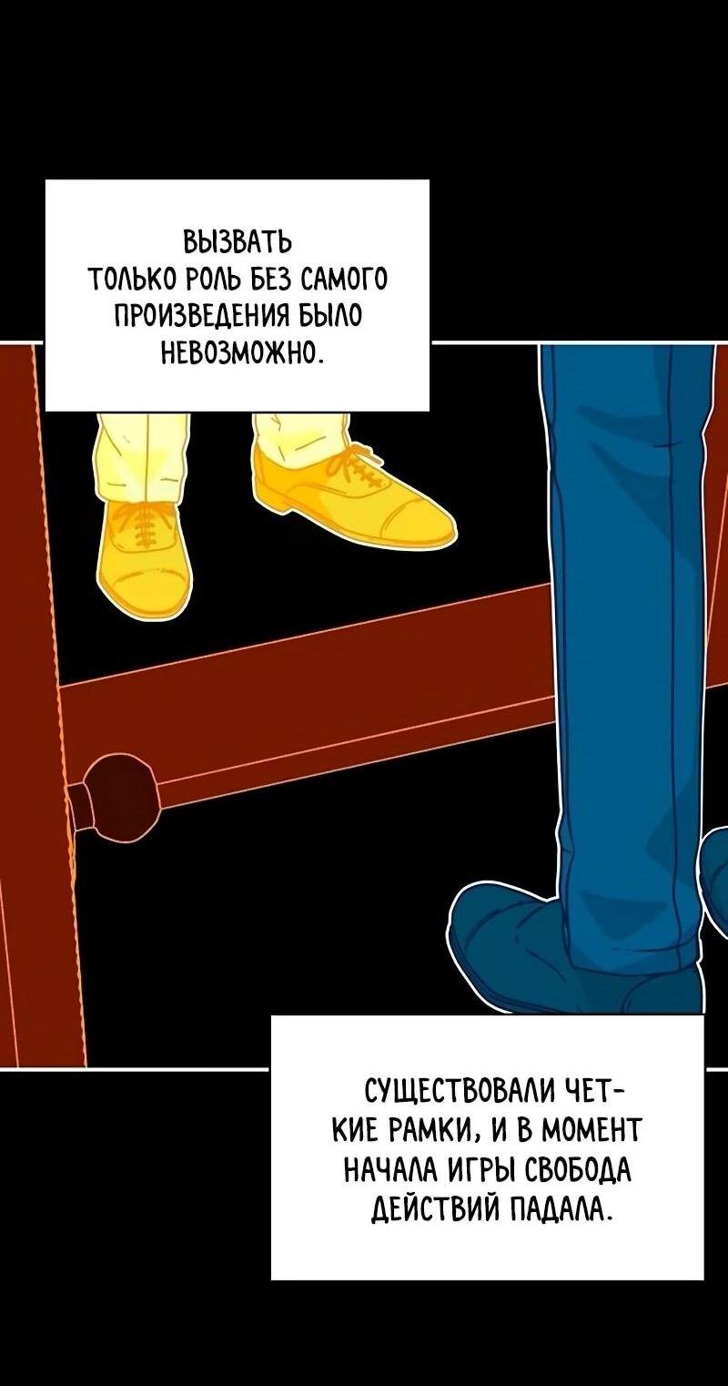 Манга Меня случайно приняли за талантливого актёра - Глава 90 Страница 64