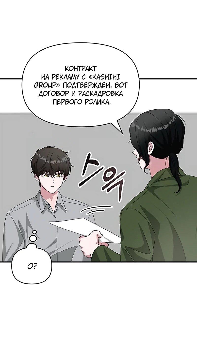Манга Меня случайно приняли за талантливого актёра - Глава 90 Страница 7