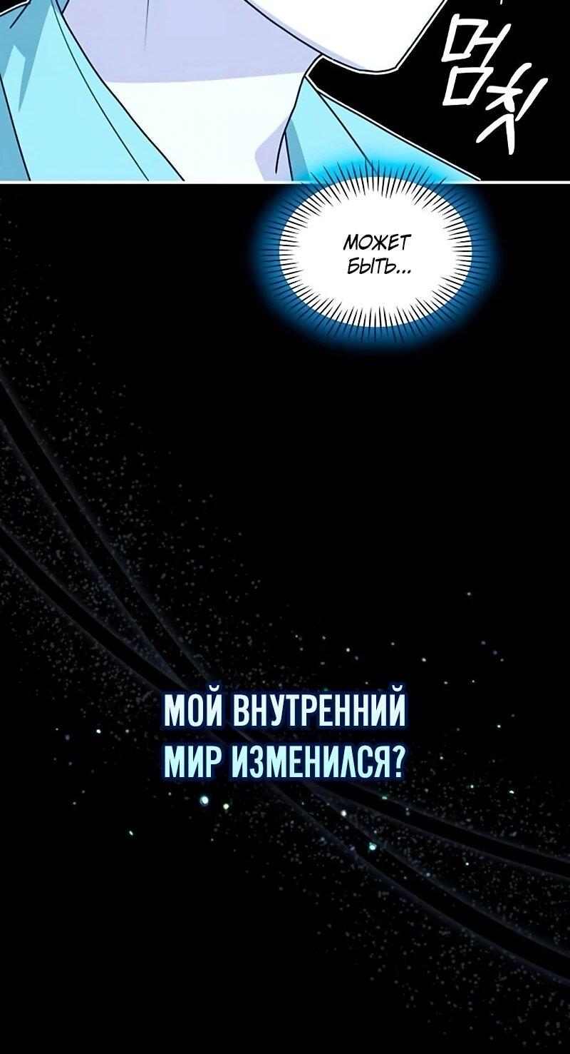 Манга Меня случайно приняли за талантливого актёра - Глава 90 Страница 61