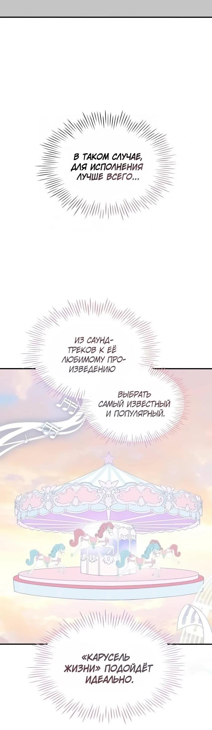 Манга Меня случайно приняли за талантливого актёра - Глава 94 Страница 38