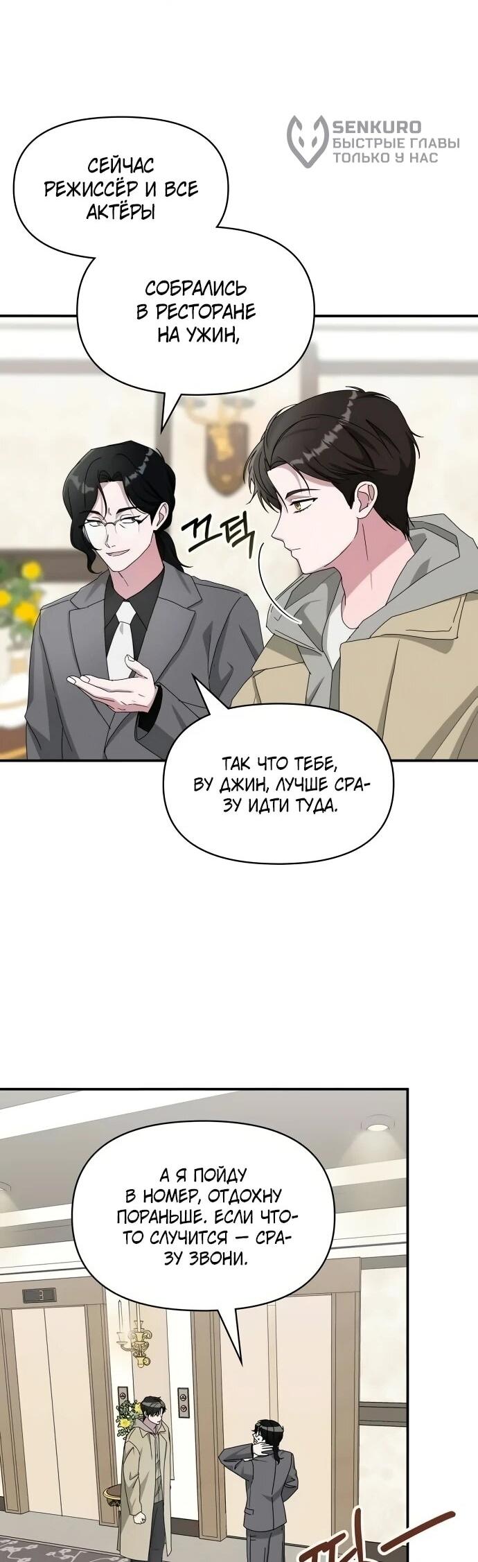 Манга Меня случайно приняли за талантливого актёра - Глава 94 Страница 7
