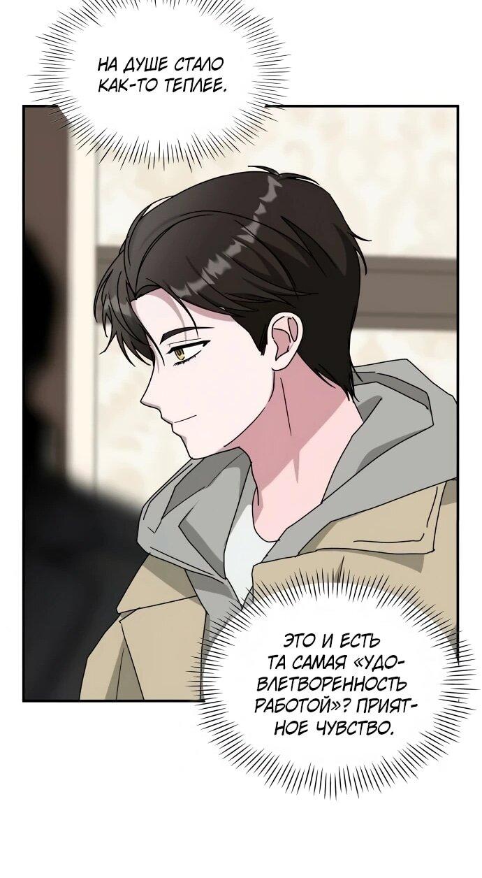 Манга Меня случайно приняли за талантливого актёра - Глава 94 Страница 21