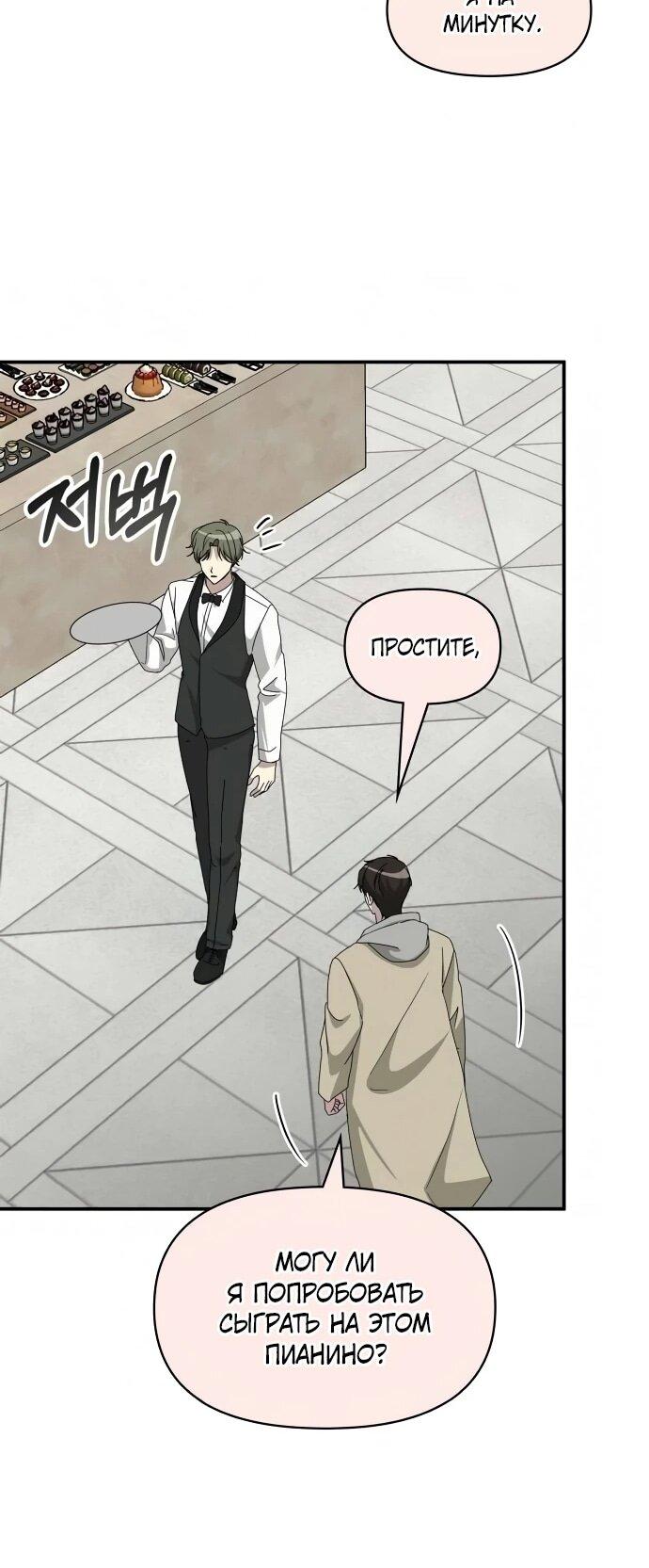 Манга Меня случайно приняли за талантливого актёра - Глава 94 Страница 40