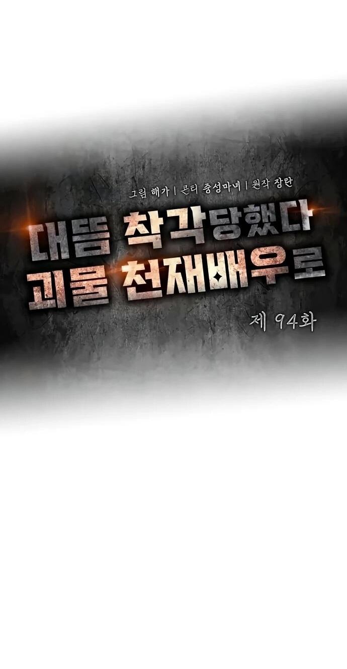 Манга Меня случайно приняли за талантливого актёра - Глава 94 Страница 24