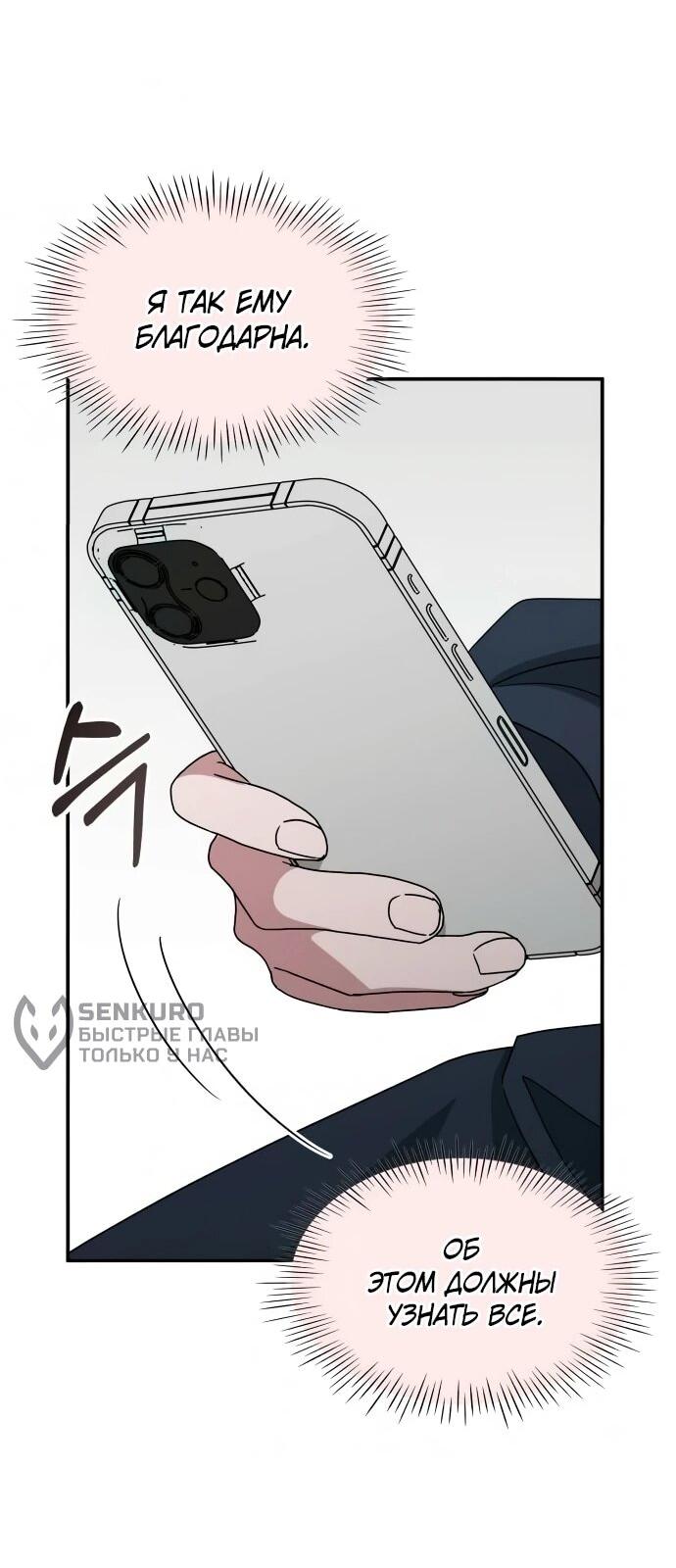 Манга Меня случайно приняли за талантливого актёра - Глава 94 Страница 62