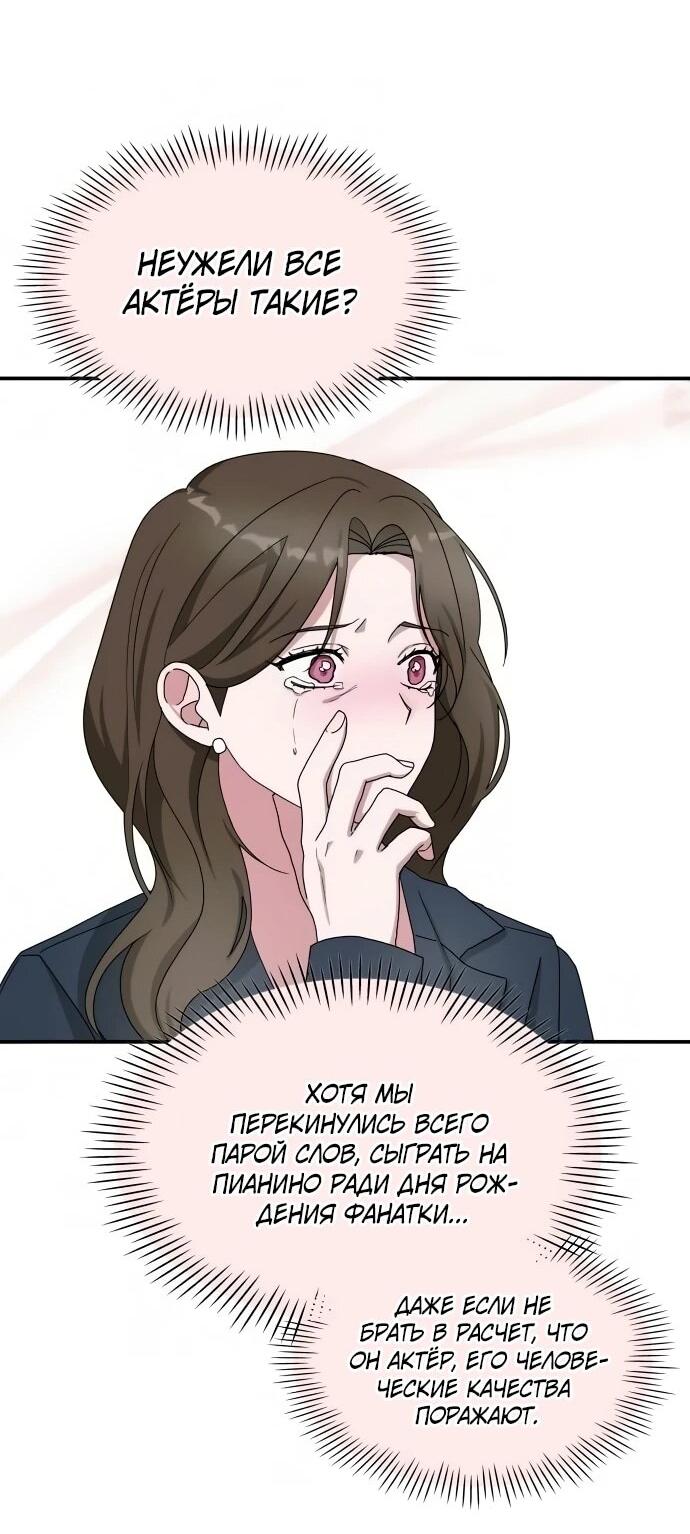 Манга Меня случайно приняли за талантливого актёра - Глава 94 Страница 61