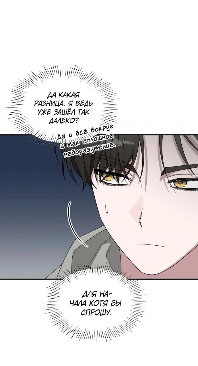 Манга Меня случайно приняли за талантливого актёра - Глава 94 Страница 36