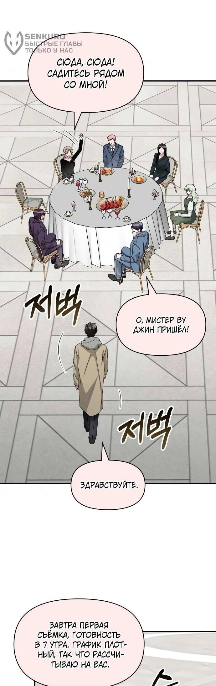 Манга Меня случайно приняли за талантливого актёра - Глава 94 Страница 32