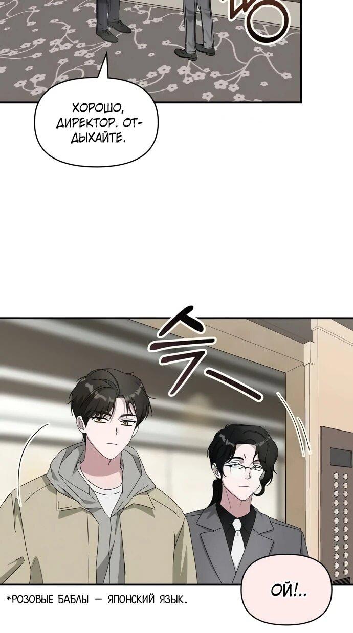 Манга Меня случайно приняли за талантливого актёра - Глава 94 Страница 8