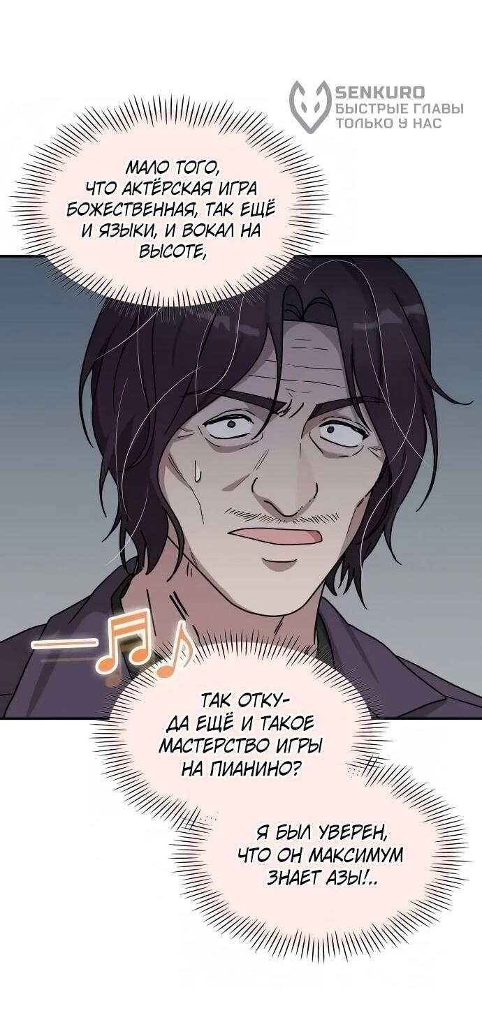 Манга Меня случайно приняли за талантливого актёра - Глава 94 Страница 48