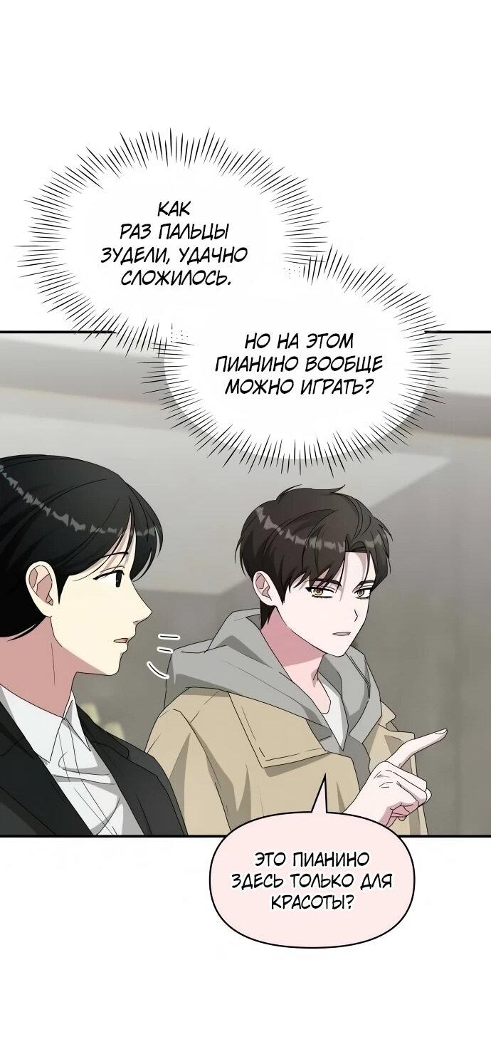 Манга Меня случайно приняли за талантливого актёра - Глава 94 Страница 29