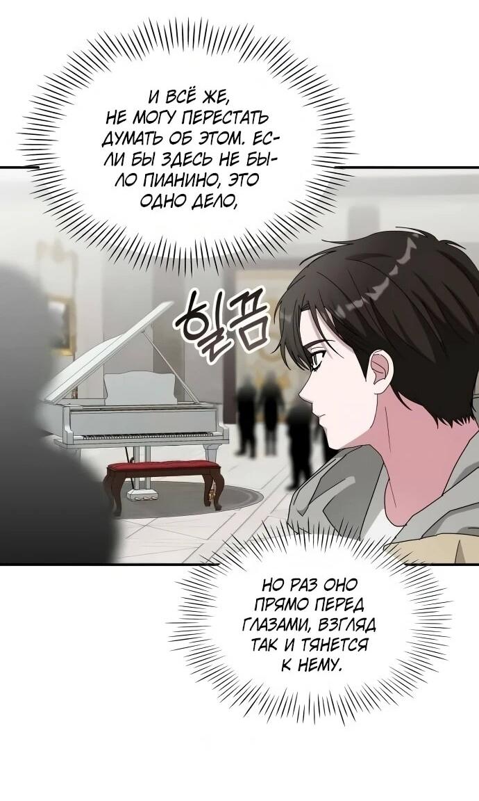 Манга Меня случайно приняли за талантливого актёра - Глава 94 Страница 34