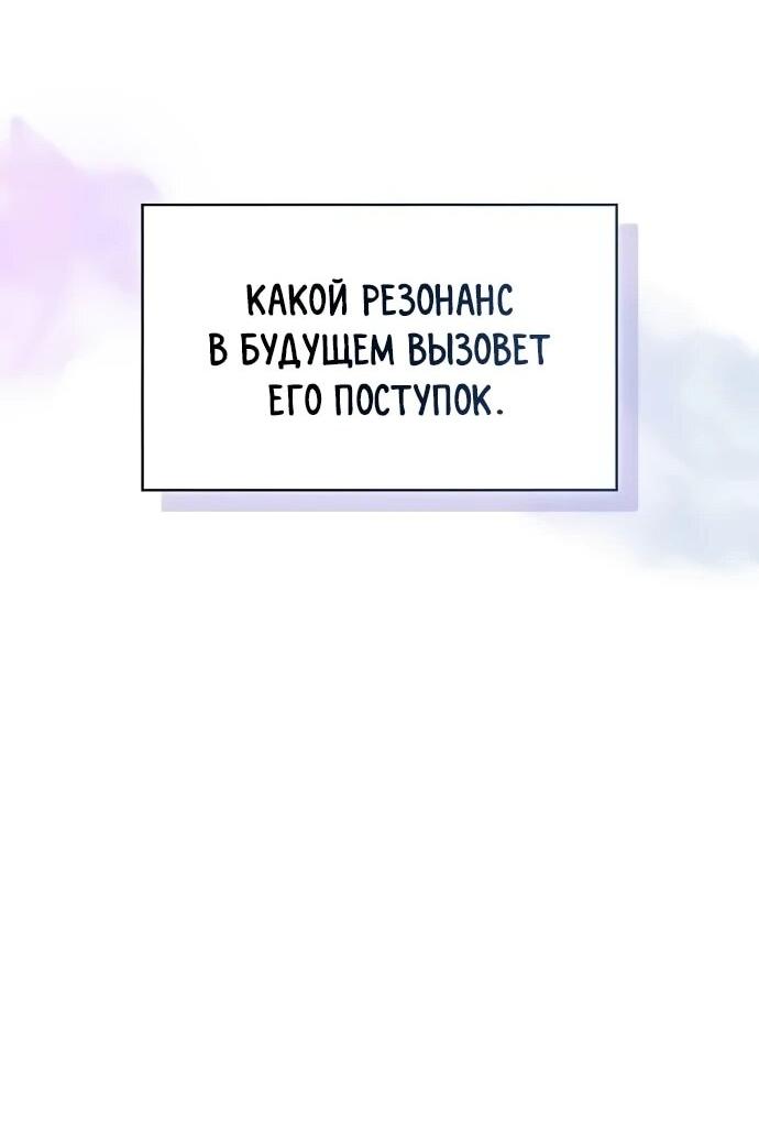 Манга Меня случайно приняли за талантливого актёра - Глава 94 Страница 64