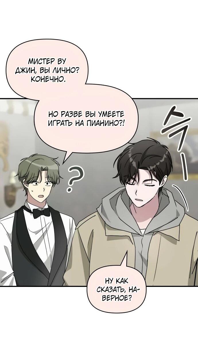Манга Меня случайно приняли за талантливого актёра - Глава 94 Страница 41