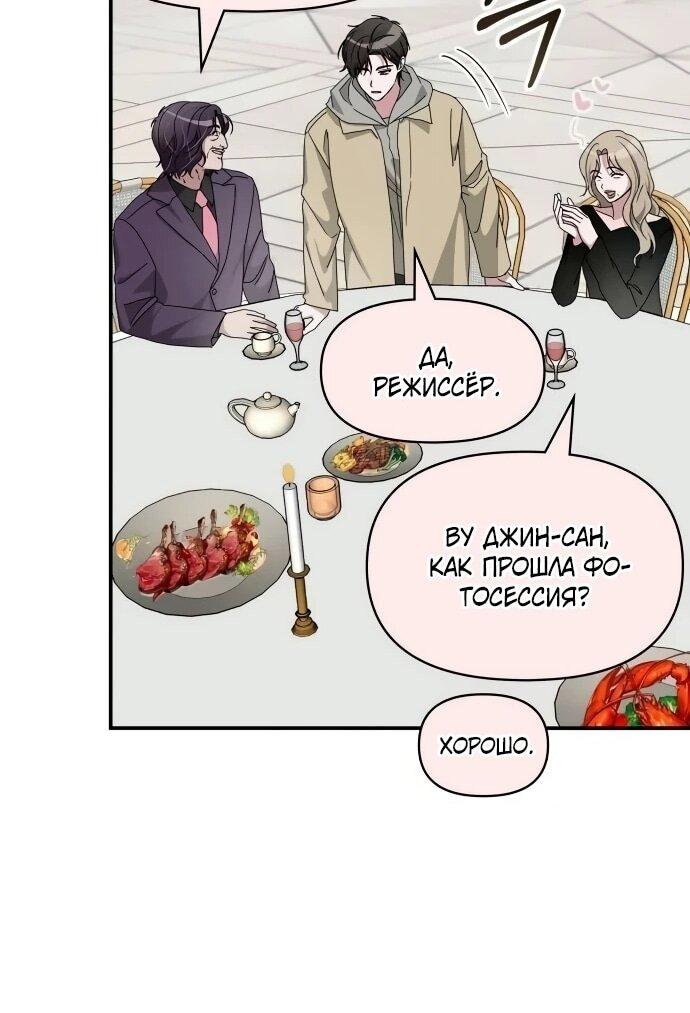Манга Меня случайно приняли за талантливого актёра - Глава 94 Страница 33