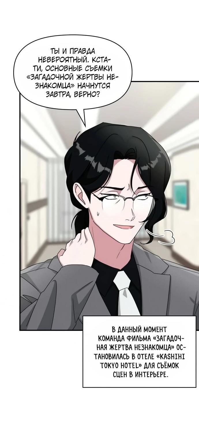 Манга Меня случайно приняли за талантливого актёра - Глава 94 Страница 5