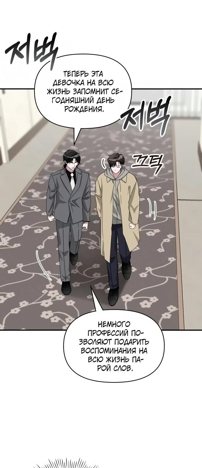 Манга Меня случайно приняли за талантливого актёра - Глава 94 Страница 20