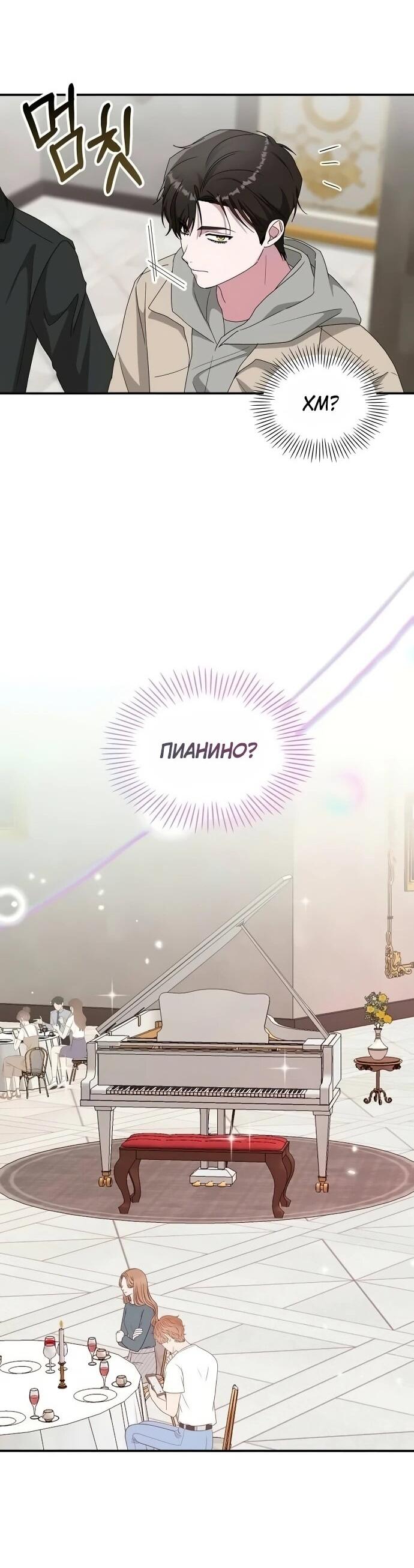 Манга Меня случайно приняли за талантливого актёра - Глава 94 Страница 28