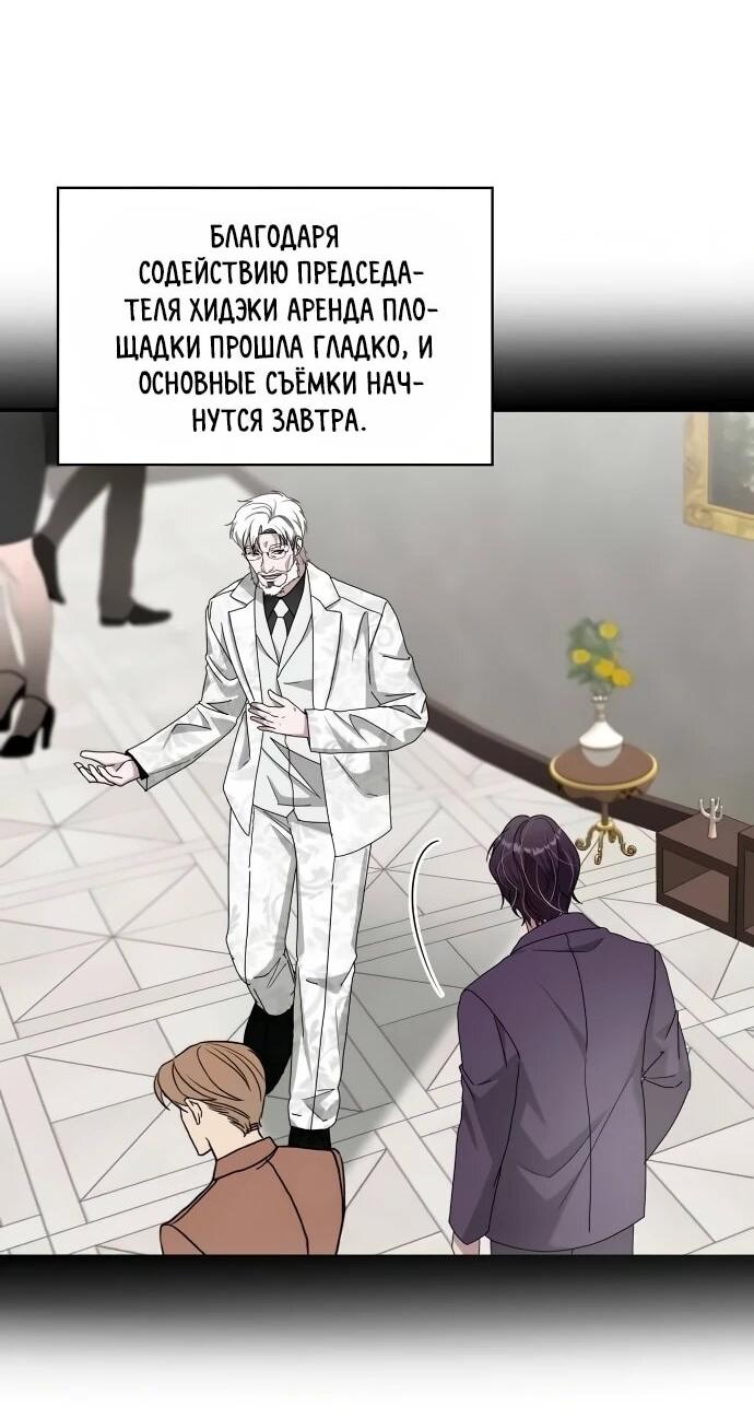 Манга Меня случайно приняли за талантливого актёра - Глава 94 Страница 6
