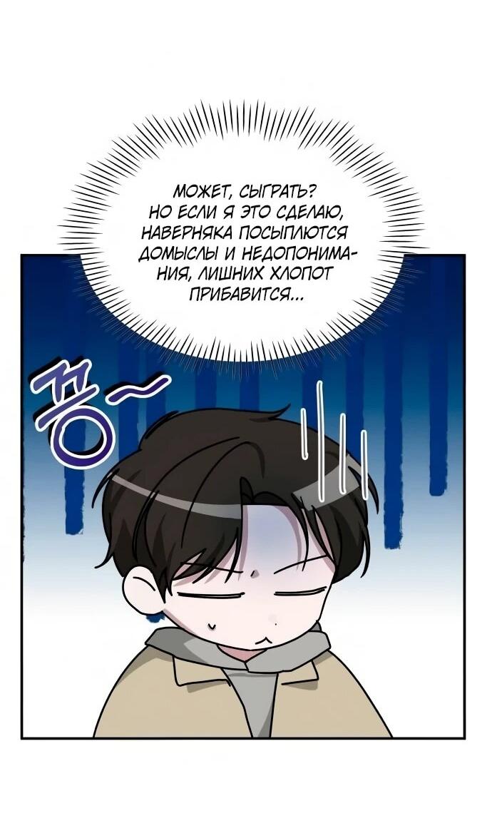 Манга Меня случайно приняли за талантливого актёра - Глава 94 Страница 35