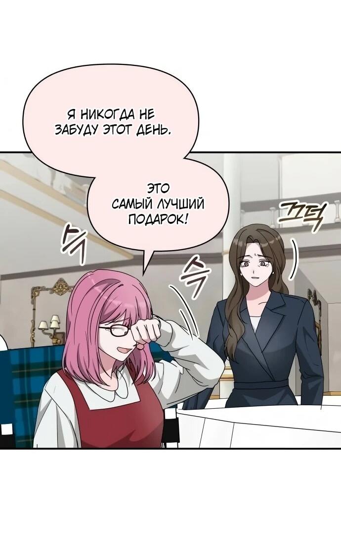 Манга Меня случайно приняли за талантливого актёра - Глава 94 Страница 60