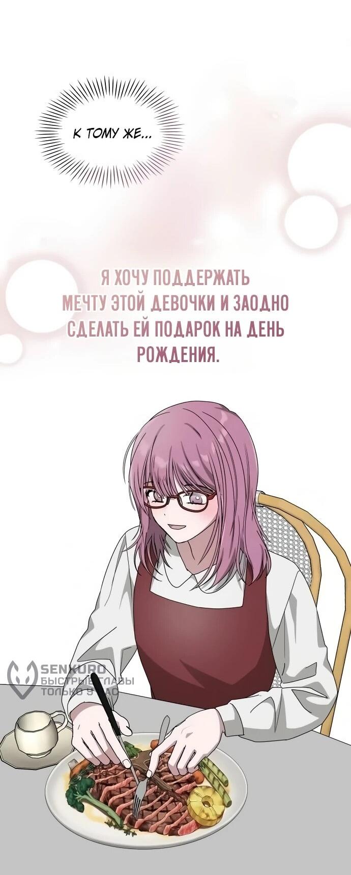 Манга Меня случайно приняли за талантливого актёра - Глава 94 Страница 37