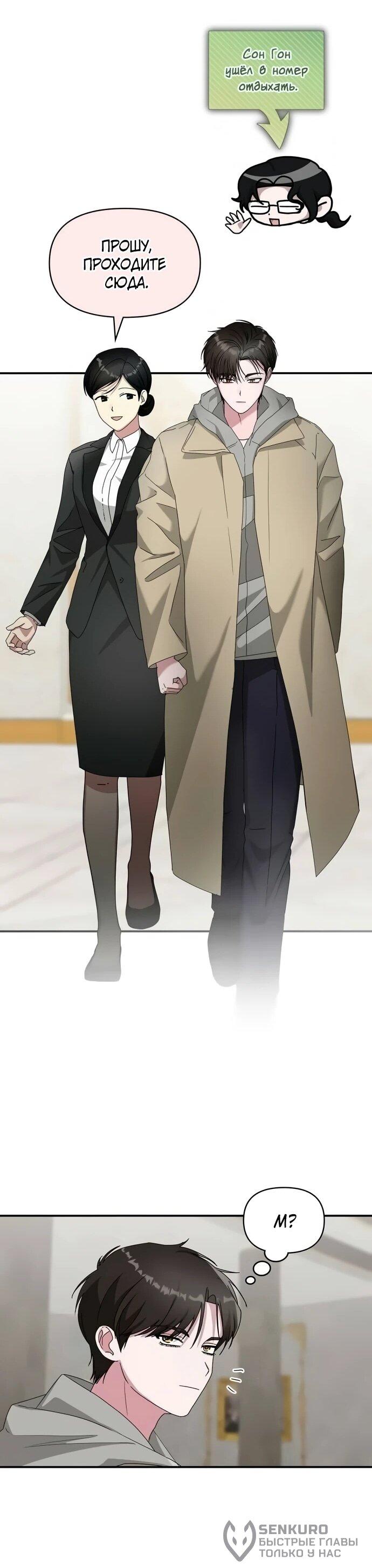 Манга Меня случайно приняли за талантливого актёра - Глава 94 Страница 26