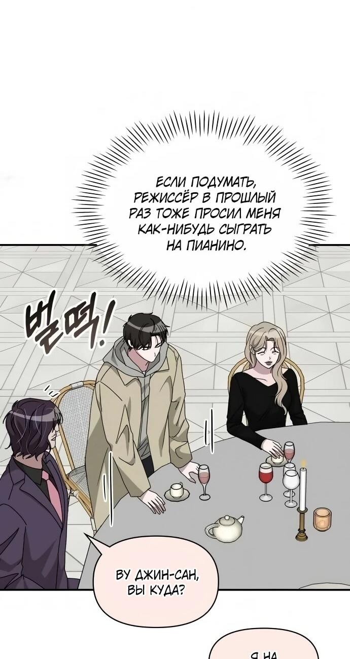Манга Меня случайно приняли за талантливого актёра - Глава 94 Страница 39