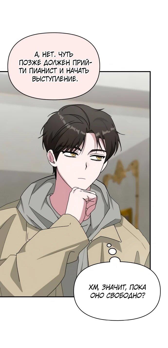 Манга Меня случайно приняли за талантливого актёра - Глава 94 Страница 30