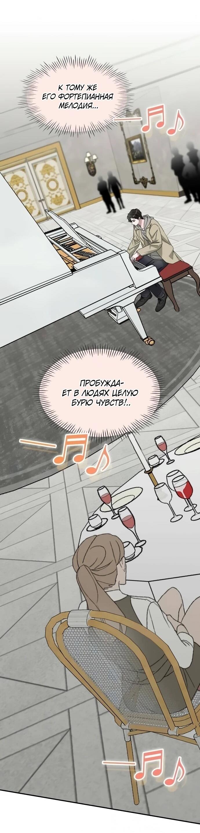 Манга Меня случайно приняли за талантливого актёра - Глава 94 Страница 50