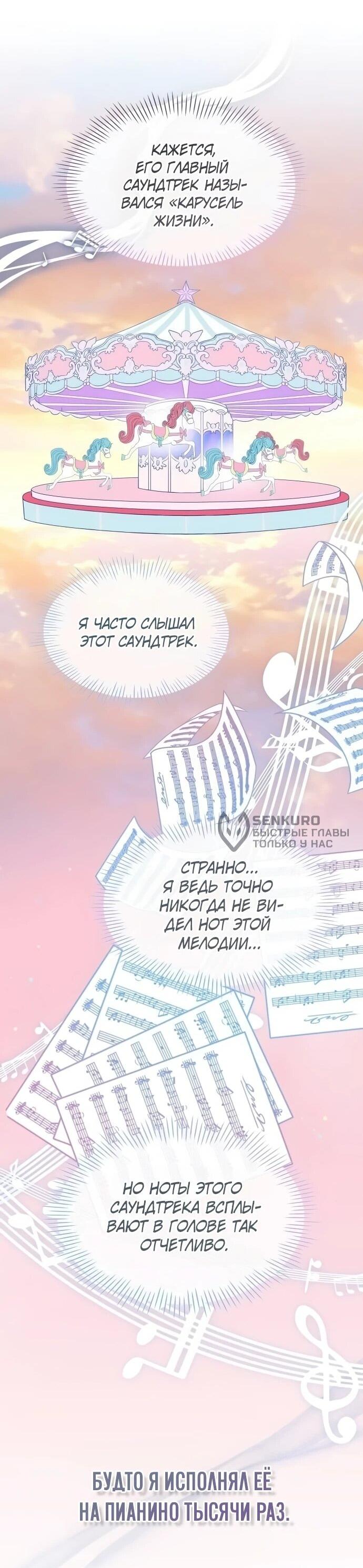 Манга Меня случайно приняли за талантливого актёра - Глава 94 Страница 17