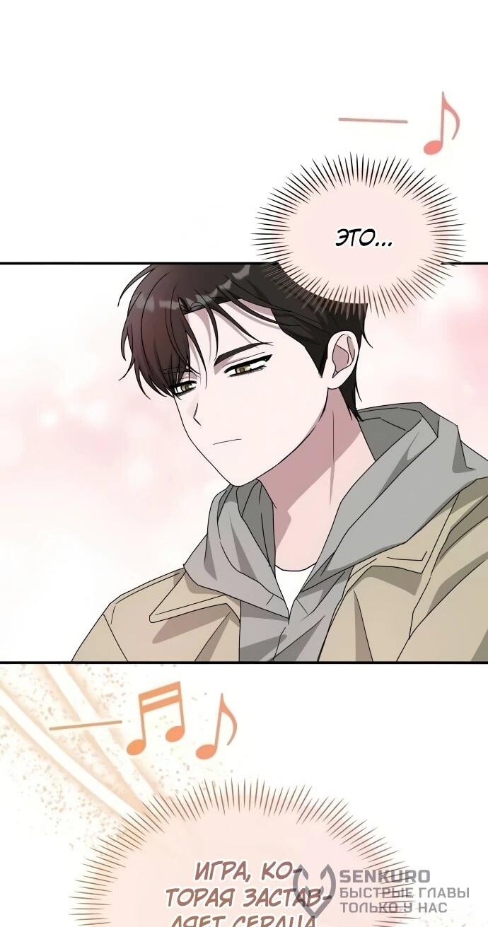 Манга Меня случайно приняли за талантливого актёра - Глава 94 Страница 52