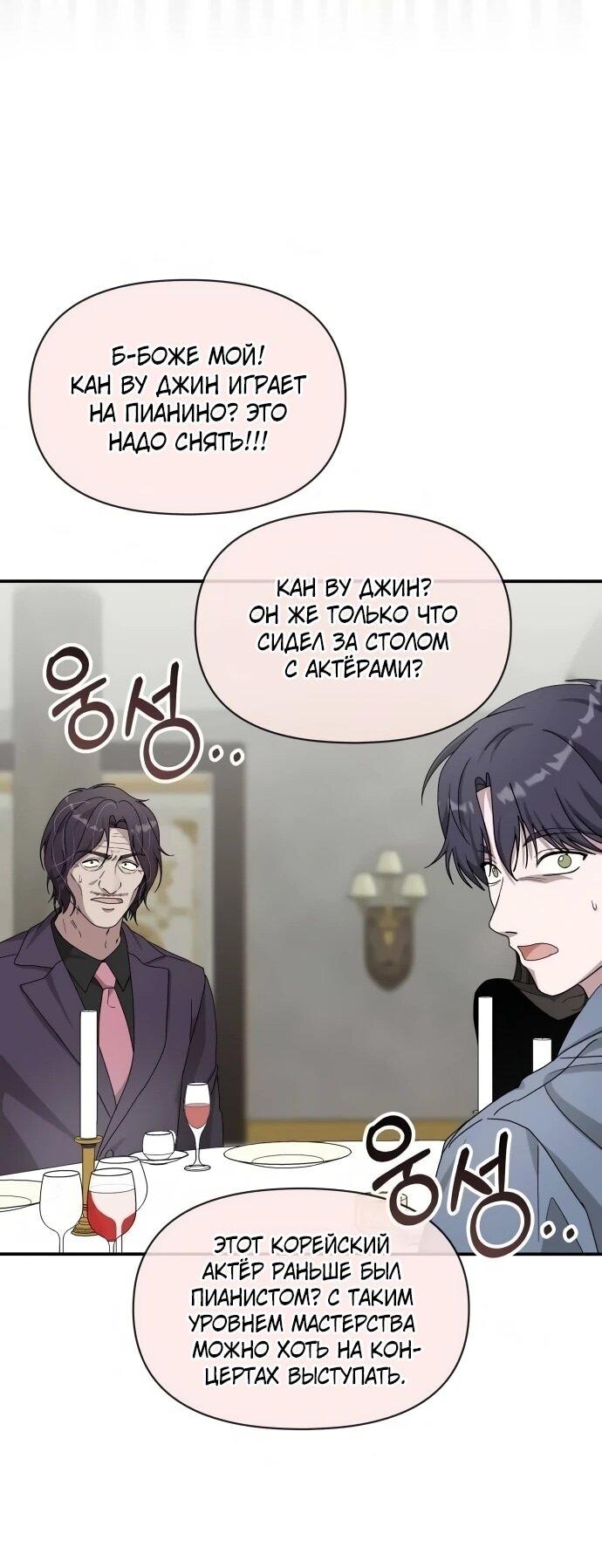 Манга Меня случайно приняли за талантливого актёра - Глава 94 Страница 47