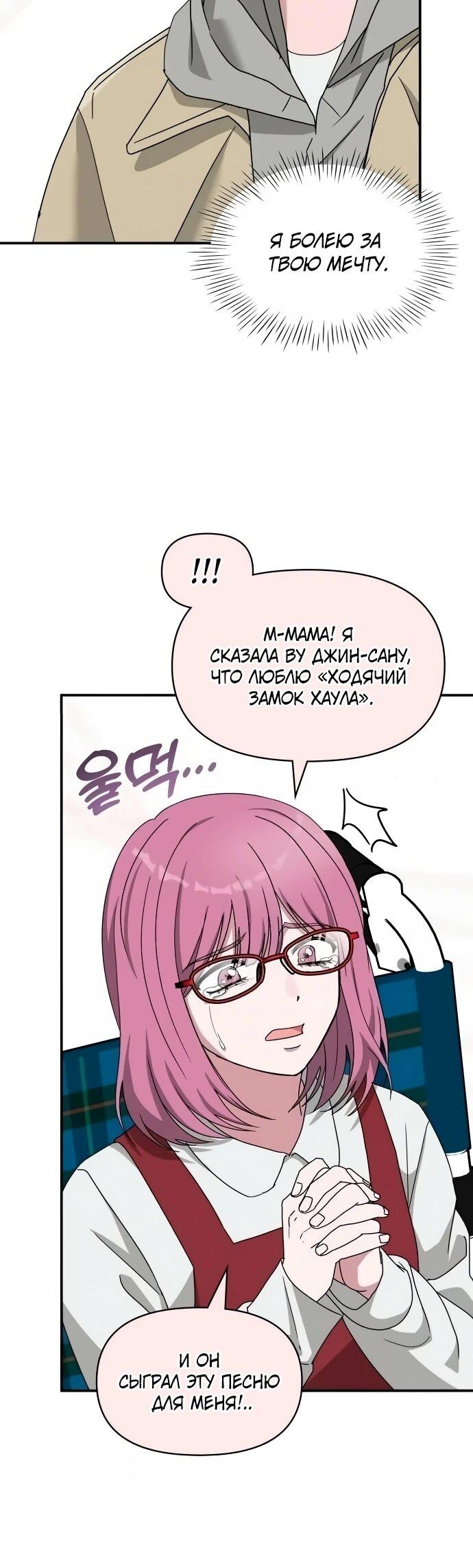 Манга Меня случайно приняли за талантливого актёра - Глава 94 Страница 59