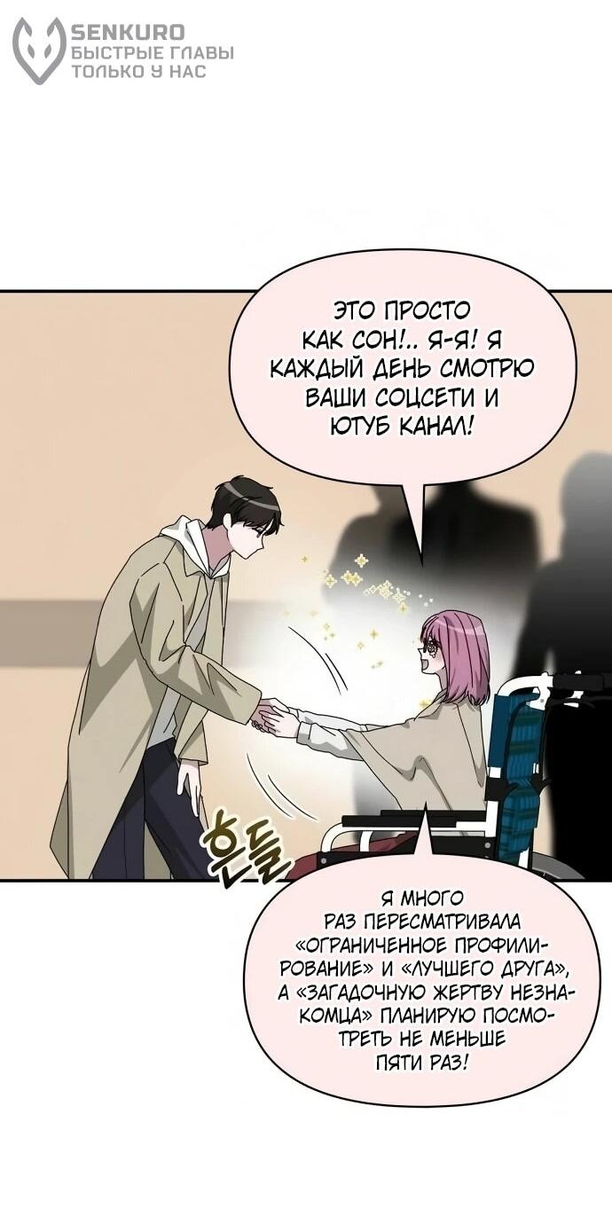 Манга Меня случайно приняли за талантливого актёра - Глава 94 Страница 12