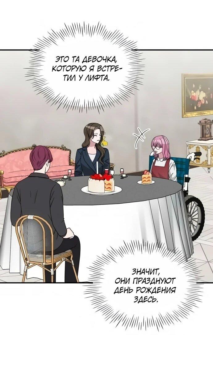 Манга Меня случайно приняли за талантливого актёра - Глава 94 Страница 27