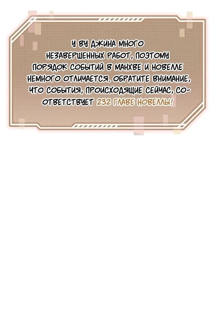 Манга Меня случайно приняли за талантливого актёра - Глава 94 Страница 66