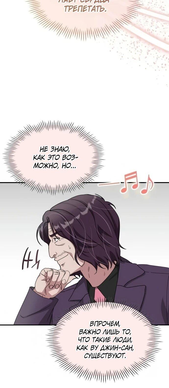 Манга Меня случайно приняли за талантливого актёра - Глава 94 Страница 53