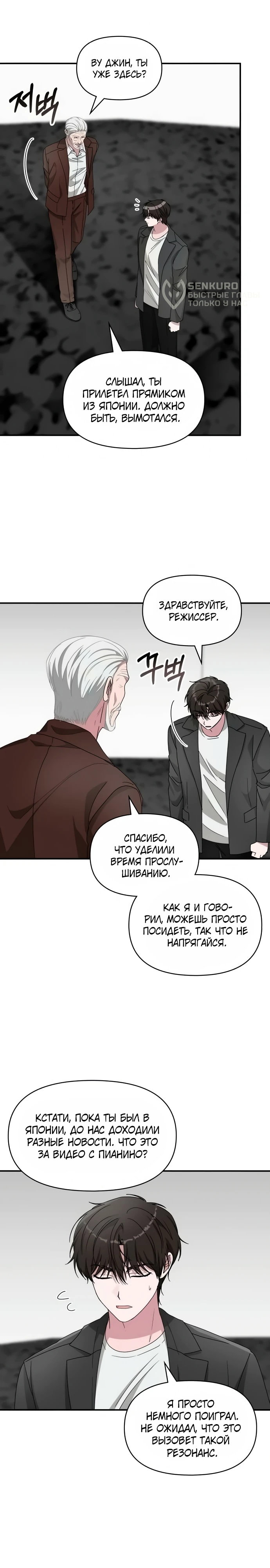 Манга Меня случайно приняли за талантливого актёра - Глава 96 Страница 5