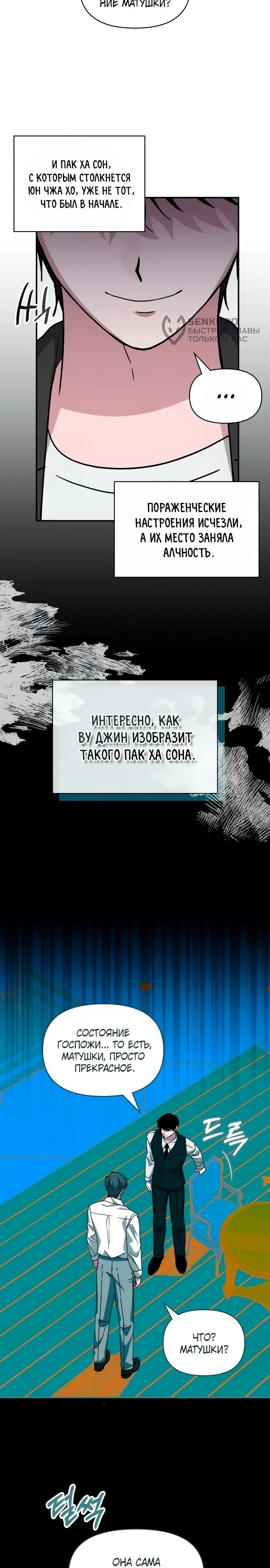 Манга Меня случайно приняли за талантливого актёра - Глава 96 Страница 23