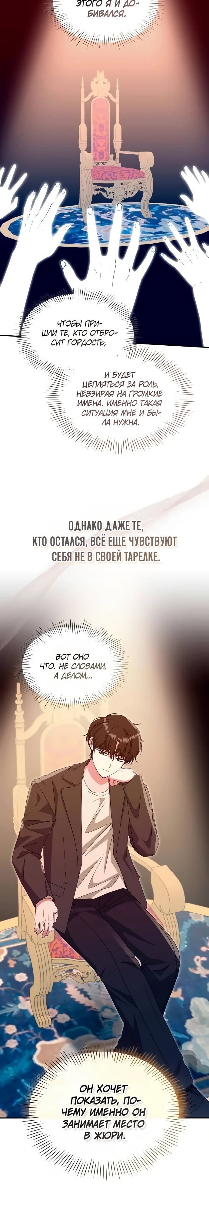 Манга Меня случайно приняли за талантливого актёра - Глава 96 Страница 16