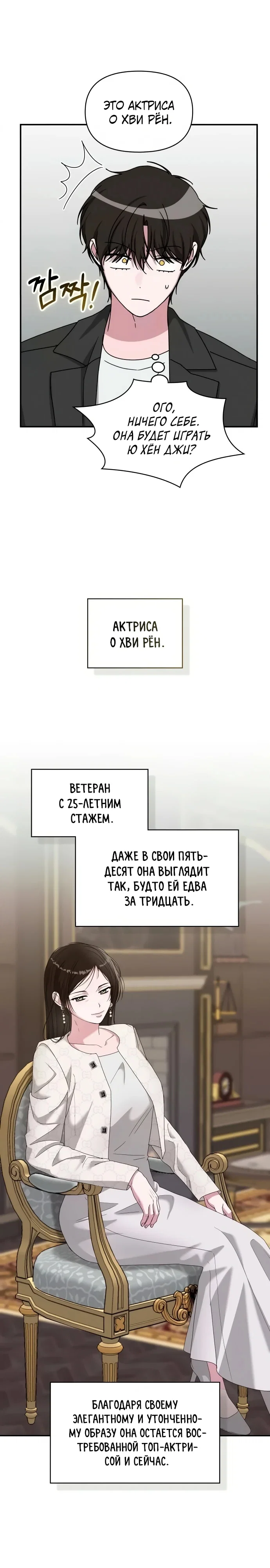 Манга Меня случайно приняли за талантливого актёра - Глава 96 Страница 8