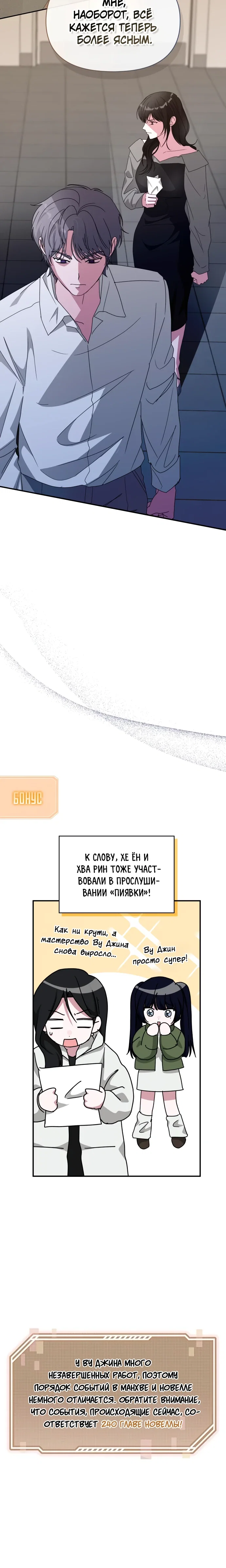 Манга Меня случайно приняли за талантливого актёра - Глава 97 Страница 28