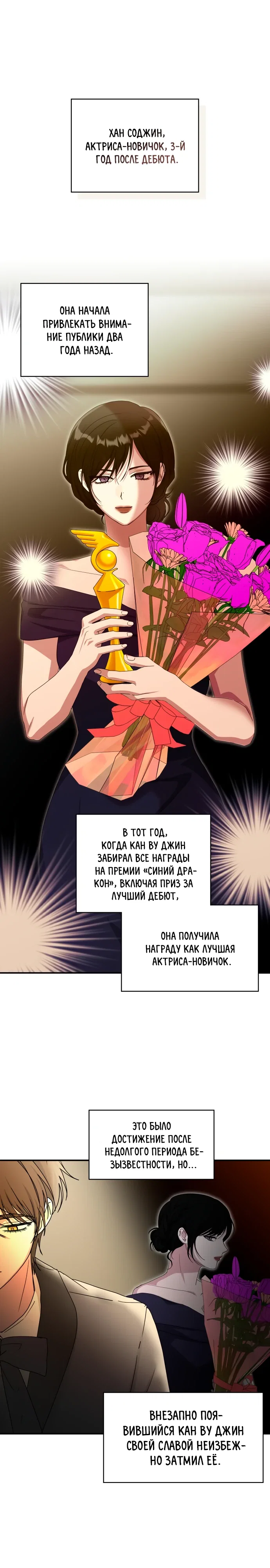 Манга Меня случайно приняли за талантливого актёра - Глава 97 Страница 2