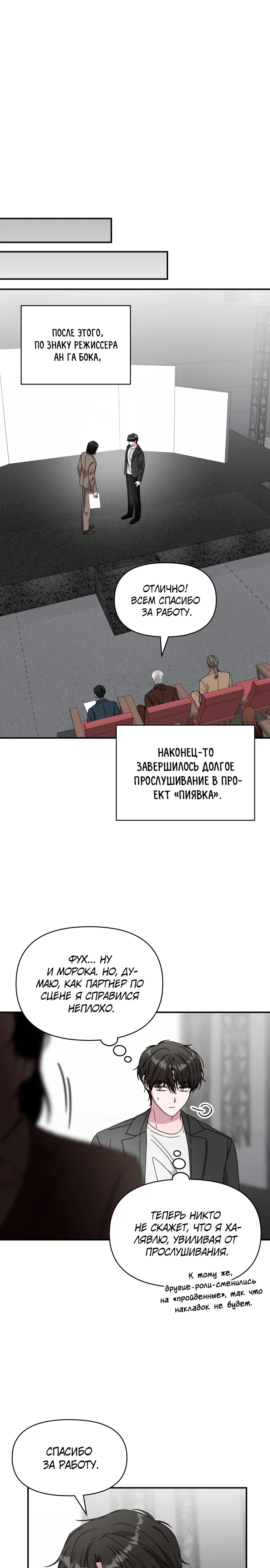 Манга Меня случайно приняли за талантливого актёра - Глава 97 Страница 18
